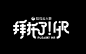 標準字設計  Chinese typography on Behance