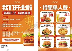 汉堡开业优惠海报 【酷图网】汉堡,薯条,汉堡特价,特惠套餐,汉堡开业