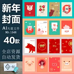 1548猪年卡通可爱Q版小猪形象贺卡封面插画海报模板矢量设计素材-淘宝网