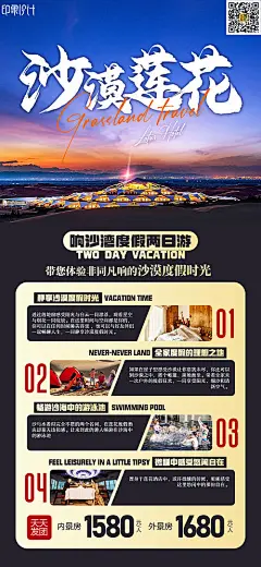 海报 旅游 草原 内蒙古 草地 鄂尔多斯 狼图腾 越野车穿越沙漠  