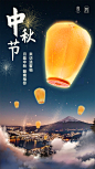 中秋创意合成海报111