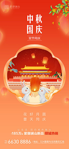 城雨落采集到国庆节【源文件design006.com】