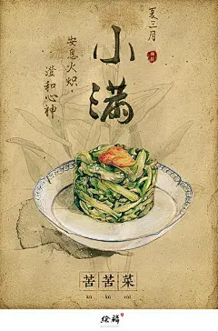 手绘 | 当二十四节气与美食相遇..._网易新闻中心