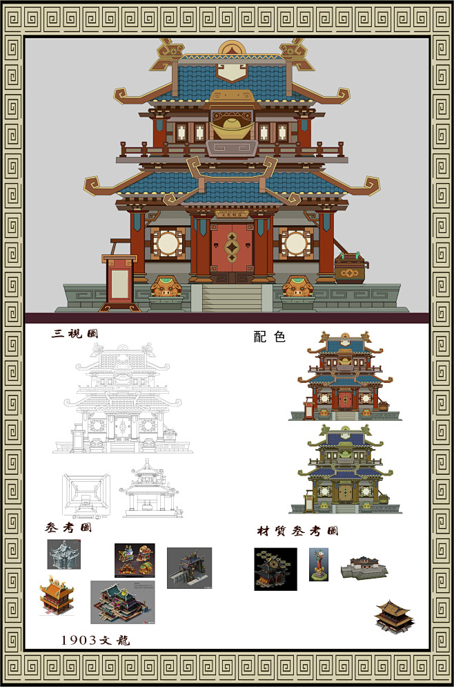 中式建筑