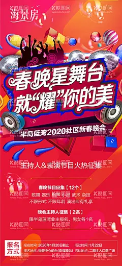 地产春晚主持人节目征集  - 源文件下载【酷图网】海报,地产,春晚,节目,主持人,征集,歌舞,相声,杂技,器乐,武术,