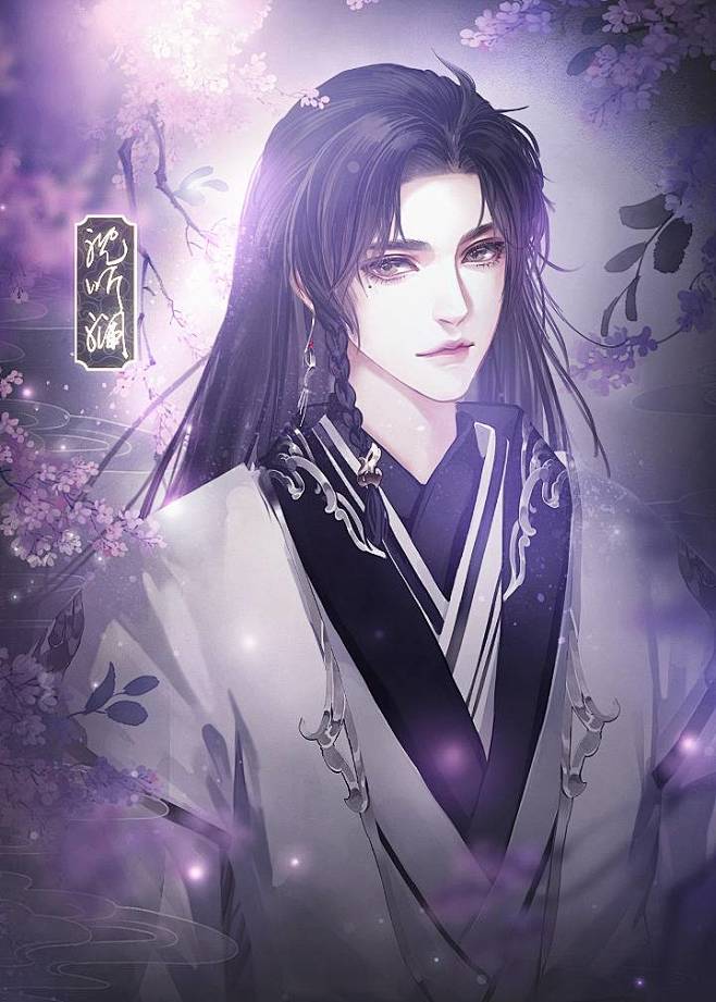 沐青水从一只小幻转采于2021-03-20 11:22:16古风美男古风男图沐青水