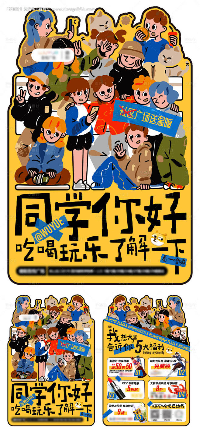 大学生福利卡dm宣传单-源文件【享设计】