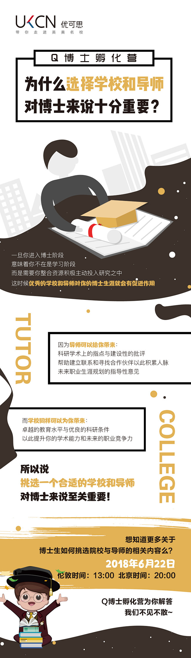 微信活动专题长图