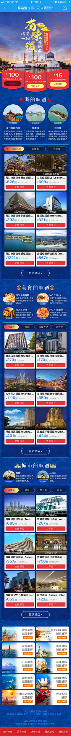言庭采集到携程-睡遍全世界专题活动