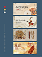 No.312｜古韵中国｜文化遗产宣传展板设计 - 小红书