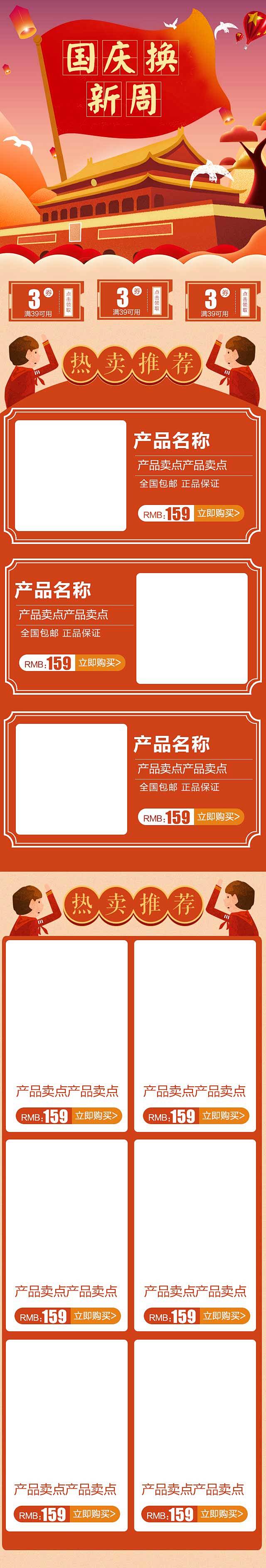 国庆节黄金周电商专题活动052 