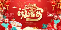 闹元宵  - 源文件下载【酷图网】元宵节字体,喜乐元宵,元宵节,元宵,2023,兔年,闹元宵,元宵节贺卡,元宵海报,兔年元宵节,春节民俗,民俗,传统,文化,国潮,春节,新春,正月民俗,正月十五,元宵节灯会,元宵佳节,元宵灯会,猜灯谜,元宵节海报,元宵花灯,元宵晚会,元宵节背景,元宵节广告,元宵节元素,元宵节展板,2023元宵节,