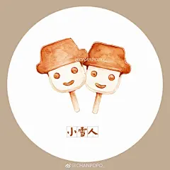 @CHANPOPO_
童年的回忆#水彩插画##手绘# ​​​​