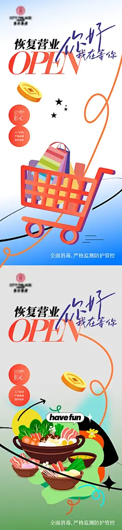 疫情复工开业海报-设计素材-shejisc.cn