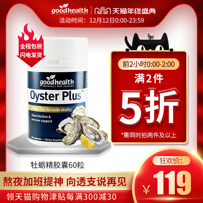 goodhealth好健康新西兰牡蛎精华...