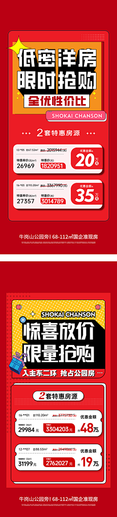 叵°采集到大字报/特惠