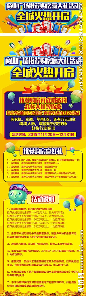 商业地产活动微信广告