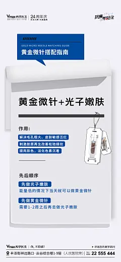 医美活动海报-设计素材-shejisc.cn