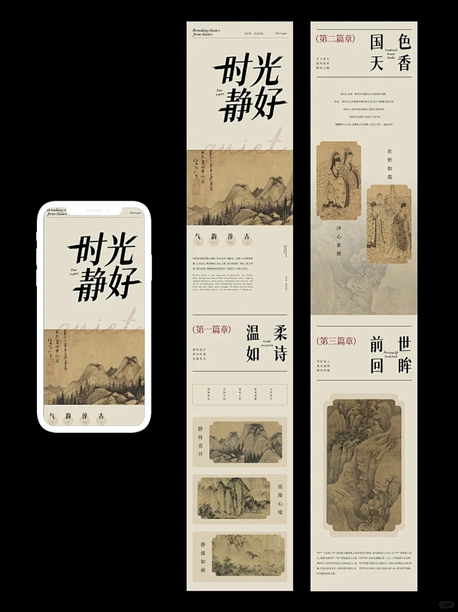 长图文排版设计丨国风美学丨新中式排版设计 - 小红书-花瓣网