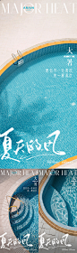 编号：98080025088016441【享设计】源文件下载-夏日大暑泳池摄影海报
