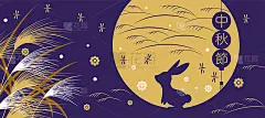 中秋快乐。兔子和抽象元素。中文翻译:中秋节。