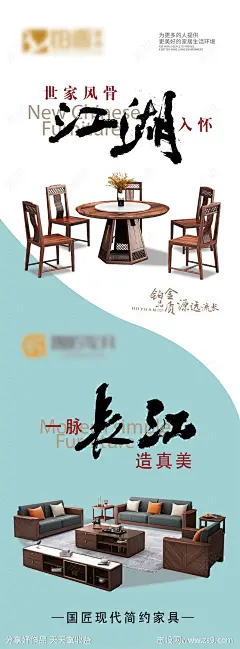 中式家具展架户外长图海报-源文件-志设网-zs9.com