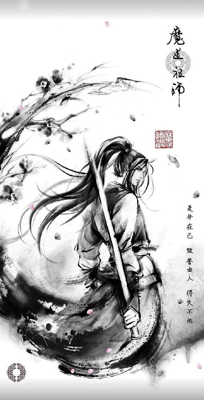 魔道祖师（无羁）
出处见水印