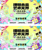 地产活动艺术插画卡通主形象幻想梦幻展-源文件分享-ywjfx.cn
