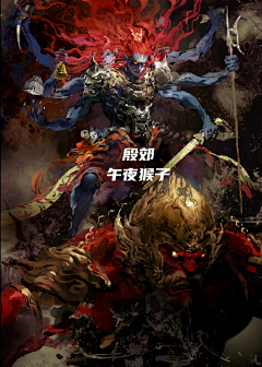 【封神演义】-花瓣网|陪你做生活的设计师