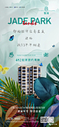 海门璟园平面广告作品集