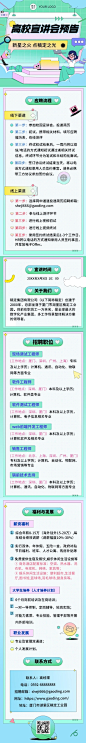 企业高校宣讲会通知插画风文章长图