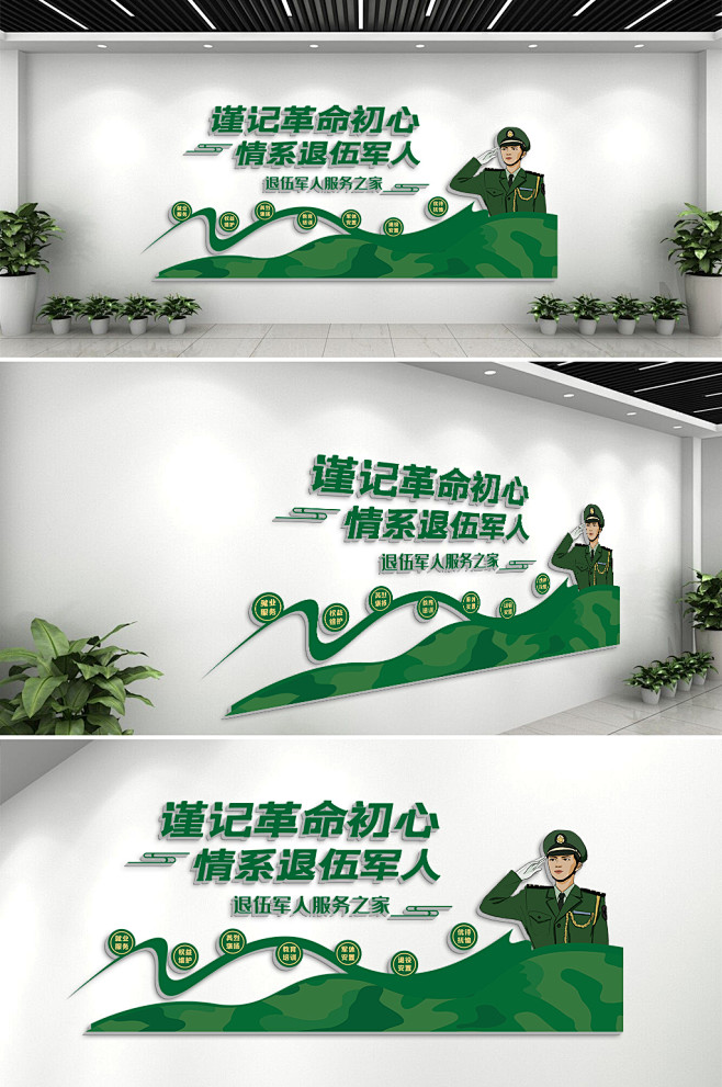 退伍展板之家军人退役文化墙站服务之家风采图片_展板图片素材-花瓣网