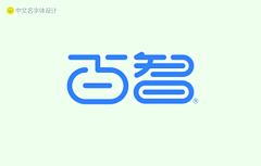 智 logo_百度图片搜索