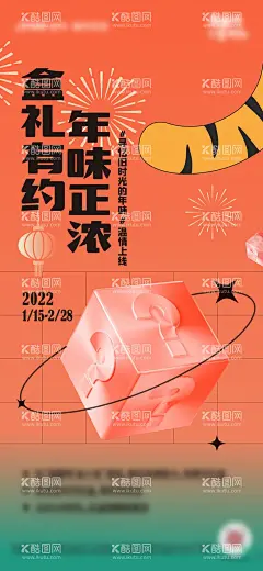 盲盒海报  - 源文件下载【酷图网】海报,盲盒,活动,新年,c4d,活泼,版式,