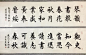 「转」两幅16字经典作品，田英章高清范本+王家宾临摹示例