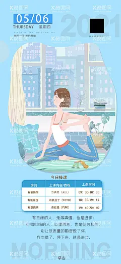 健身早安图  - 源文件下载【酷图网】健身,健身早安,早安图,健身早安图,健身操课通知,健身早安海报,