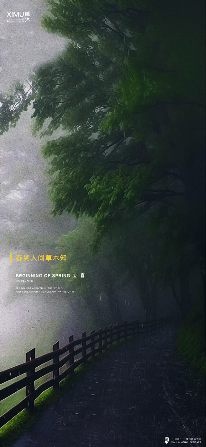 立春