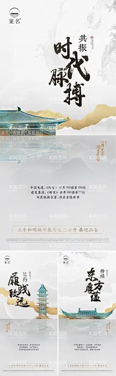 房地产现代中式海报   - 源文件下载【酷图网】海报,房地产,新中式,东方,价值点,山水,高级灰,屋檐,古建筑,系列,