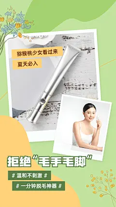 产品展示简约手绘脱毛神器