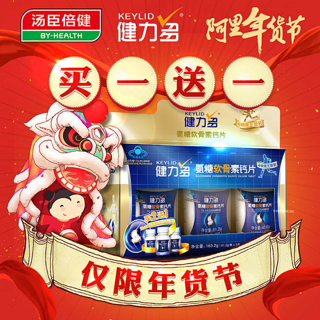 汤臣倍健 健力多旗舰店 阿里年货节 买一...