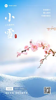 小雪金融保险节气祝福问候实景风手机海报