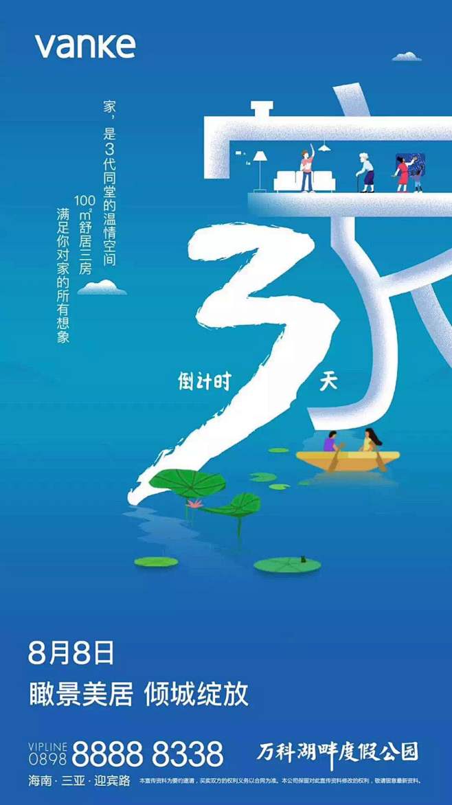 万科 创意倒计时