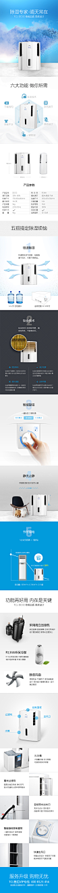 TCL除湿机DES系列京东手机端详情页设计