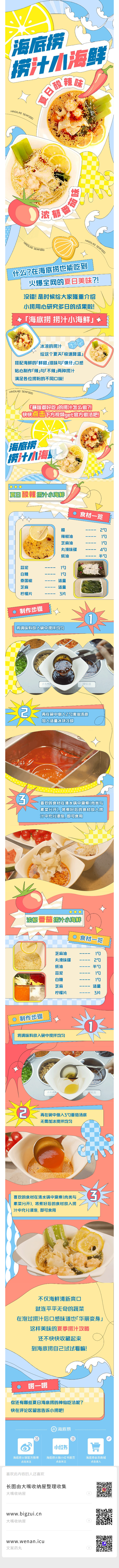 【海底捞火锅】都进来学！海底捞DIY捞汁...
