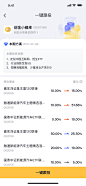 金融App-组合产品一键跟投