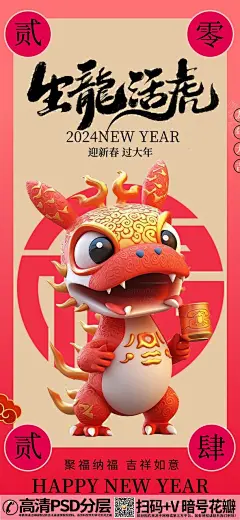 中国龙可爱2024龙年元旦春节扁平海报 (5)