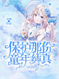 校园封面 @韩水水超高冷