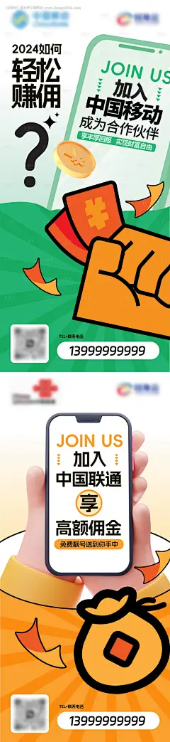 源文件下载【通信佣金合作海报】编号：45720028761112907