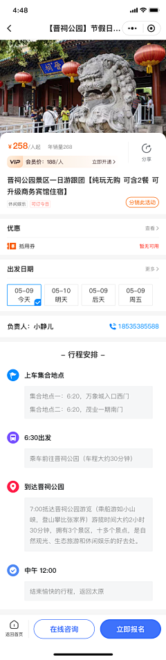 见贤设计笔记采集到UI-详情页