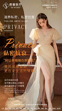 医美私密养护宣传海报_图小满_作品共享拿收益_免费PPT模板_海报模板_PSD源文件下载_设计灵感素材网